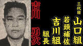 吉川勇次