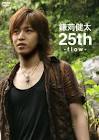 鎌苅健太