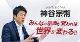 神谷宗幣