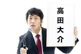 高田大介