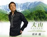 桂木龍