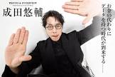 成田悠輔