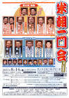 米朝一門