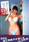 海江田純子