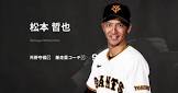 松本哲也 (野球)