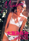 大友みなみ