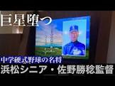 佐野勝稔