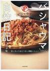 バシャウマ