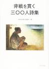 鈴木比佐雄