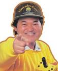 高橋名人