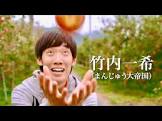 竹内一希