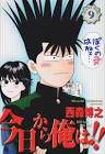 小山太郎 (今日から俺は)