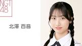 北澤百音