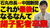 胡子記者
