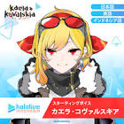 カエラ・コヴァルスキア