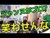 ジャンヌ (プロゲーマー)