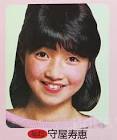 守屋寿恵