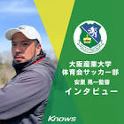 安里晃一