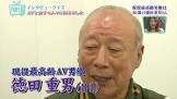 徳田重男