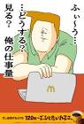 地獄のミサワ