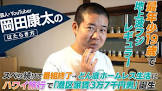 岡田康太