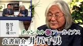 井尻千男