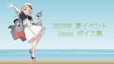 Janus (艦これ)