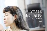 山井梨沙