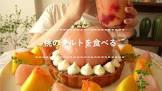 つくるたべるハナメ