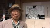 水木しげる