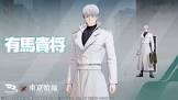 有馬貴将