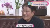 石井和子