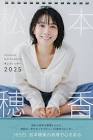 松本穂香