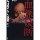 阿部信彰