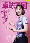 川東加代子