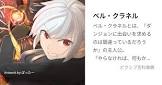 ベル・クラネル
