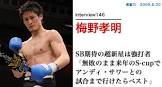 梅野孝明