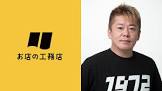 堀新 (実業家)
