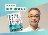 田中康雄 (精神科医)