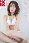 福岡みなみ