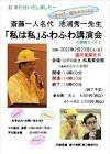斎藤一人