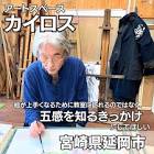 小島康男