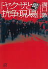 山本健一 (ヤクザ)