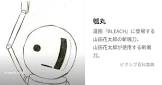 瓢丸