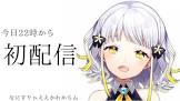 柚子花 (Vtuber)