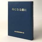 森山諭