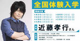 近藤孝行