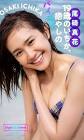尾碕真花
