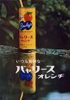 バヤリース坊や
