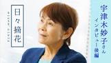 宇津木妙子